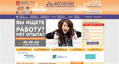Desktop Screenshot of megapolis-nk.ru